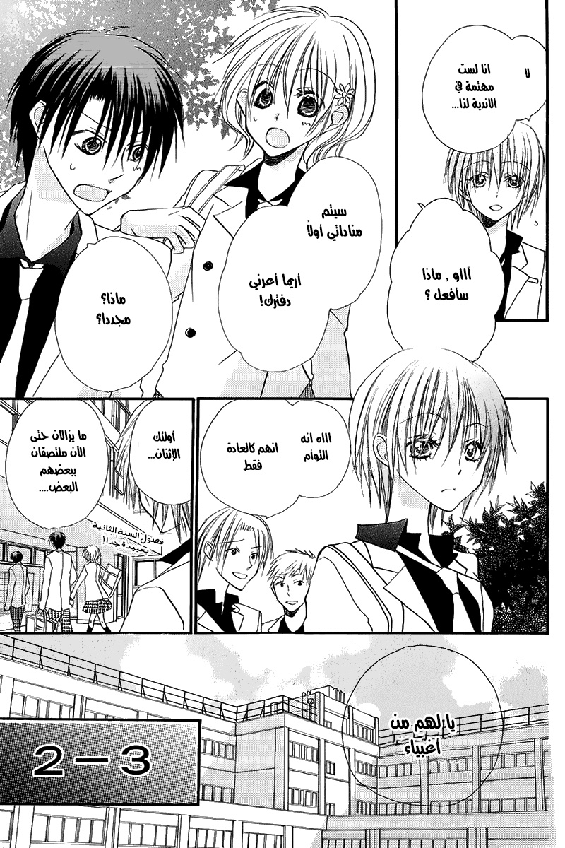 Momoyama Kyo-dai: Chapter 10 - Page 8