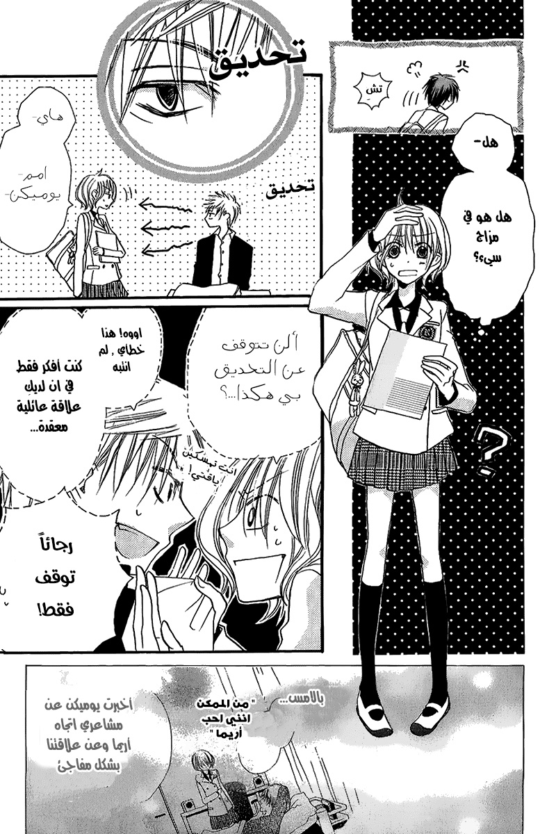 Momoyama Kyo-dai: Chapter 10 - Page 10