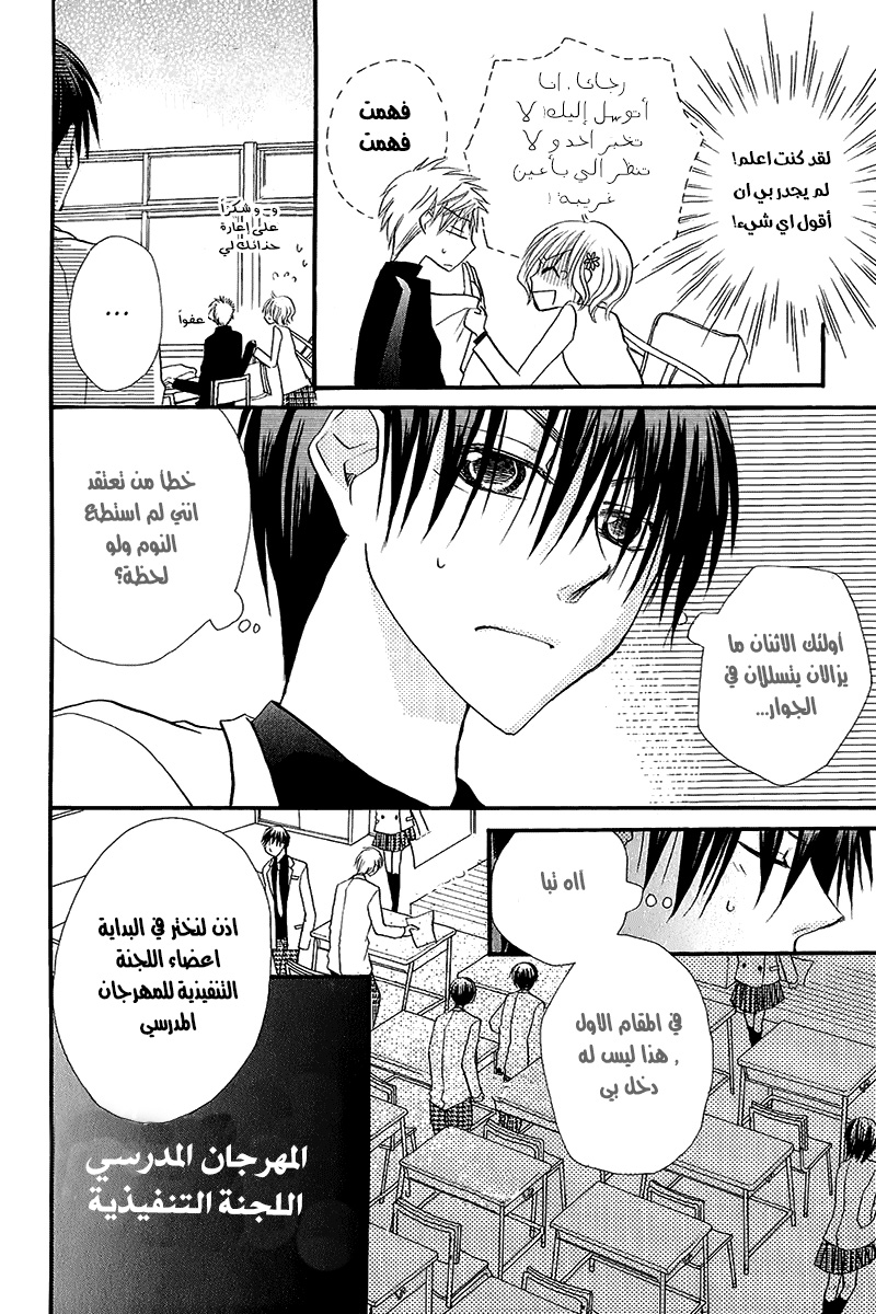 Momoyama Kyo-dai: Chapter 10 - Page 11