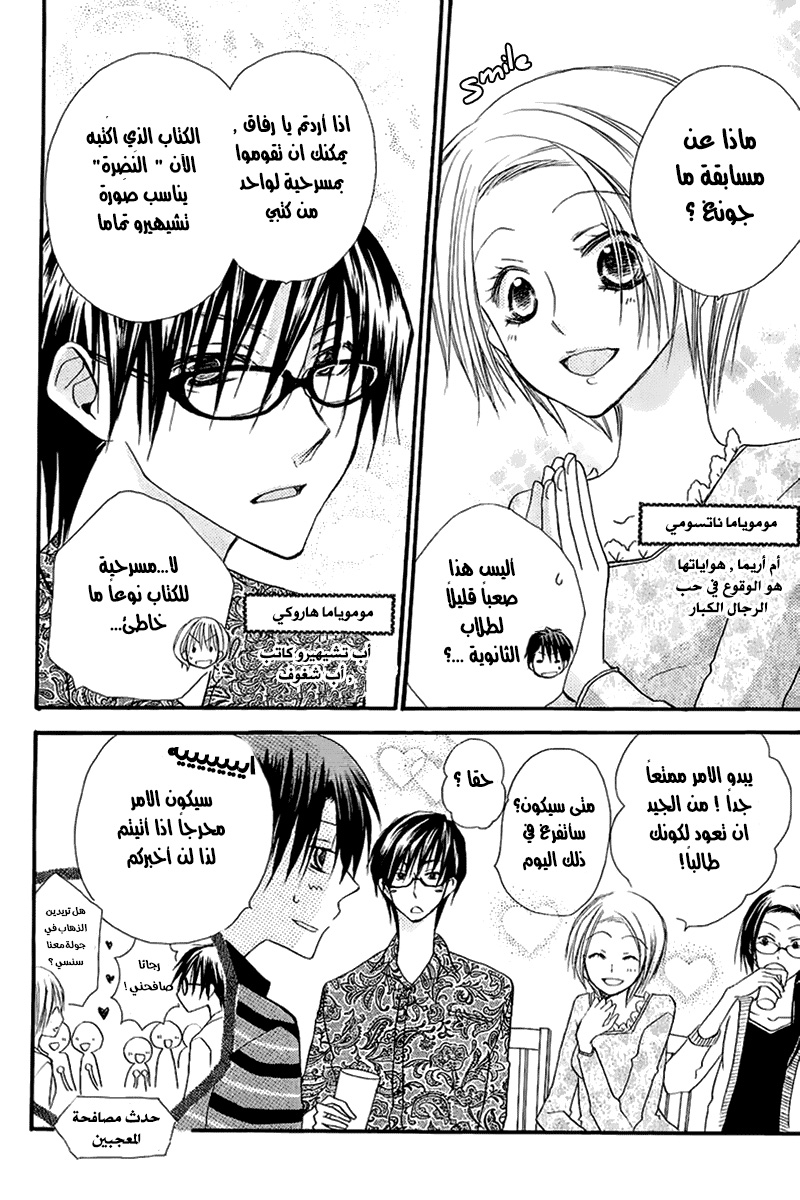 Momoyama Kyo-dai: Chapter 10 - Page 19