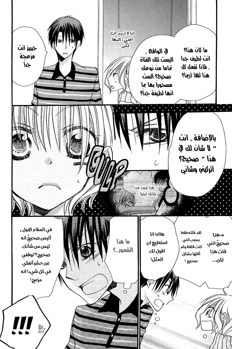 Momoyama Kyo-dai: Chapter 10 - Page 21