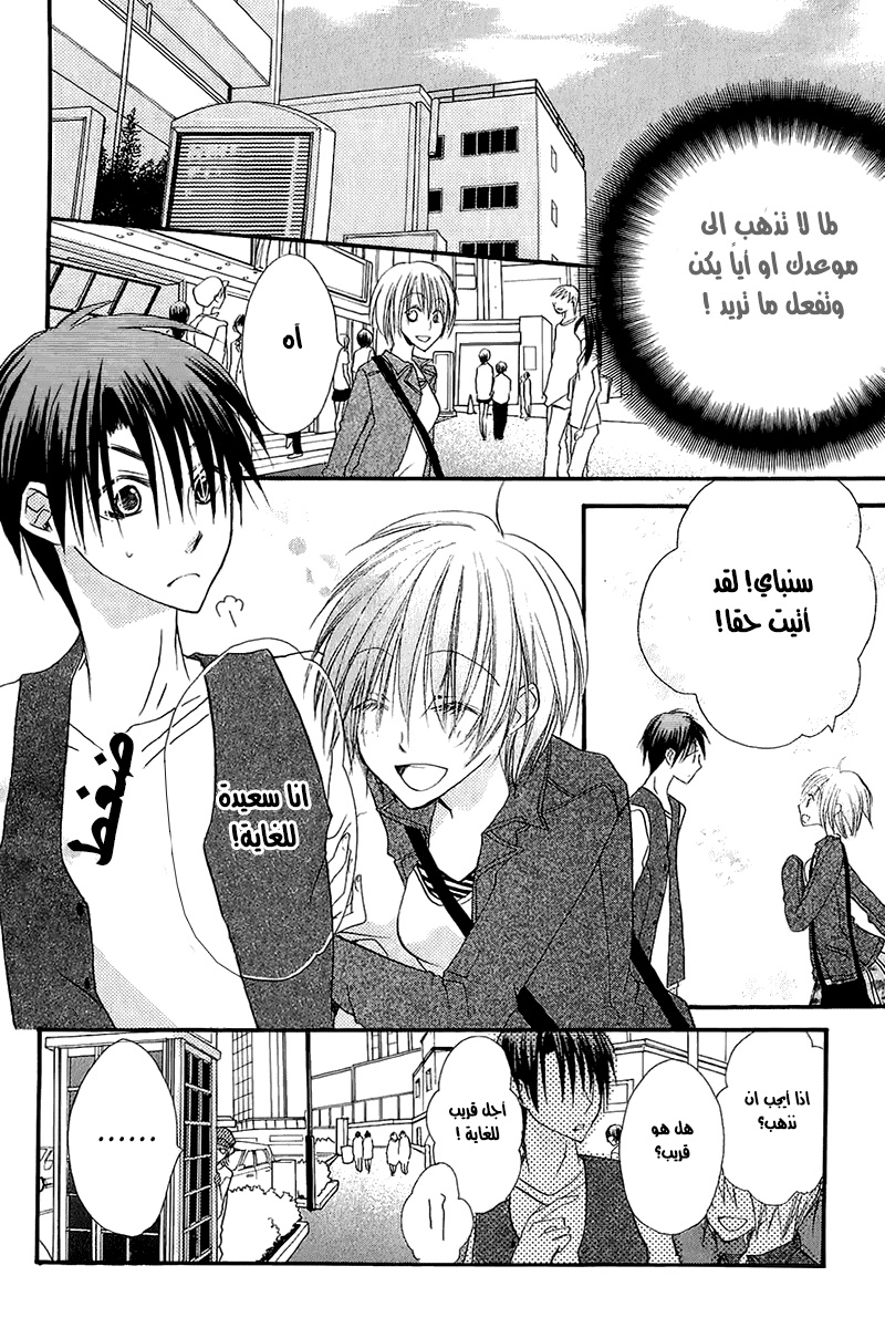 Momoyama Kyo-dai: Chapter 10 - Page 23