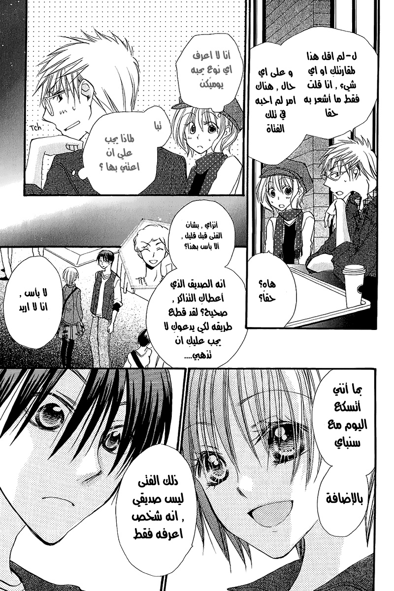 Momoyama Kyo-dai: Chapter 10 - Page 30