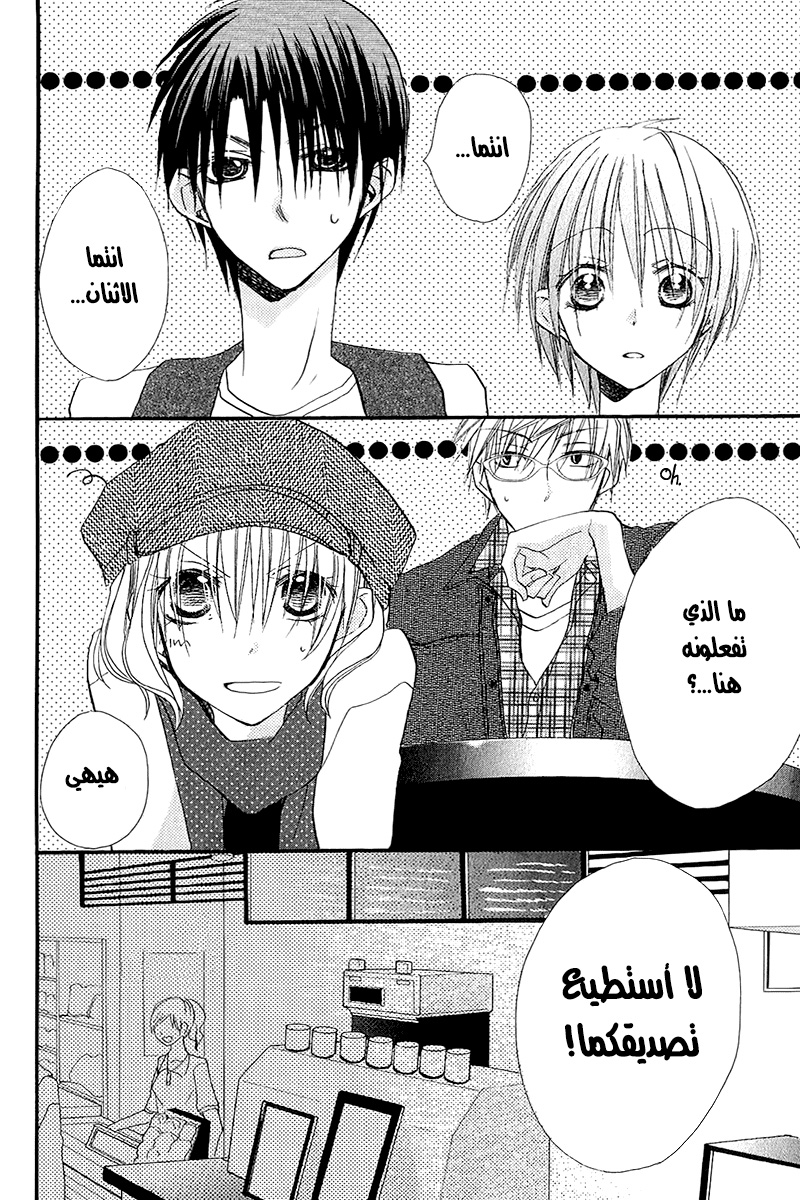 Momoyama Kyo-dai: Chapter 10 - Page 33