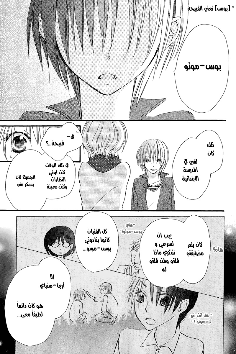 Momoyama Kyo-dai: Chapter 10 - Page 36