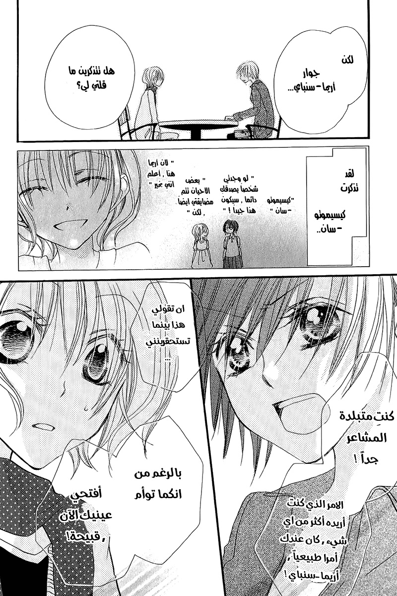 Momoyama Kyo-dai: Chapter 10 - Page 37