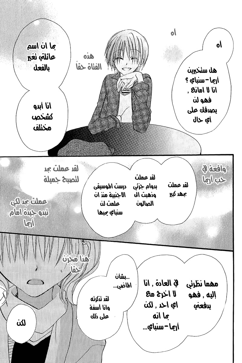 Momoyama Kyo-dai: Chapter 10 - Page 38