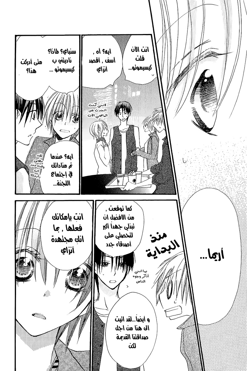 Momoyama Kyo-dai: Chapter 10 - Page 41