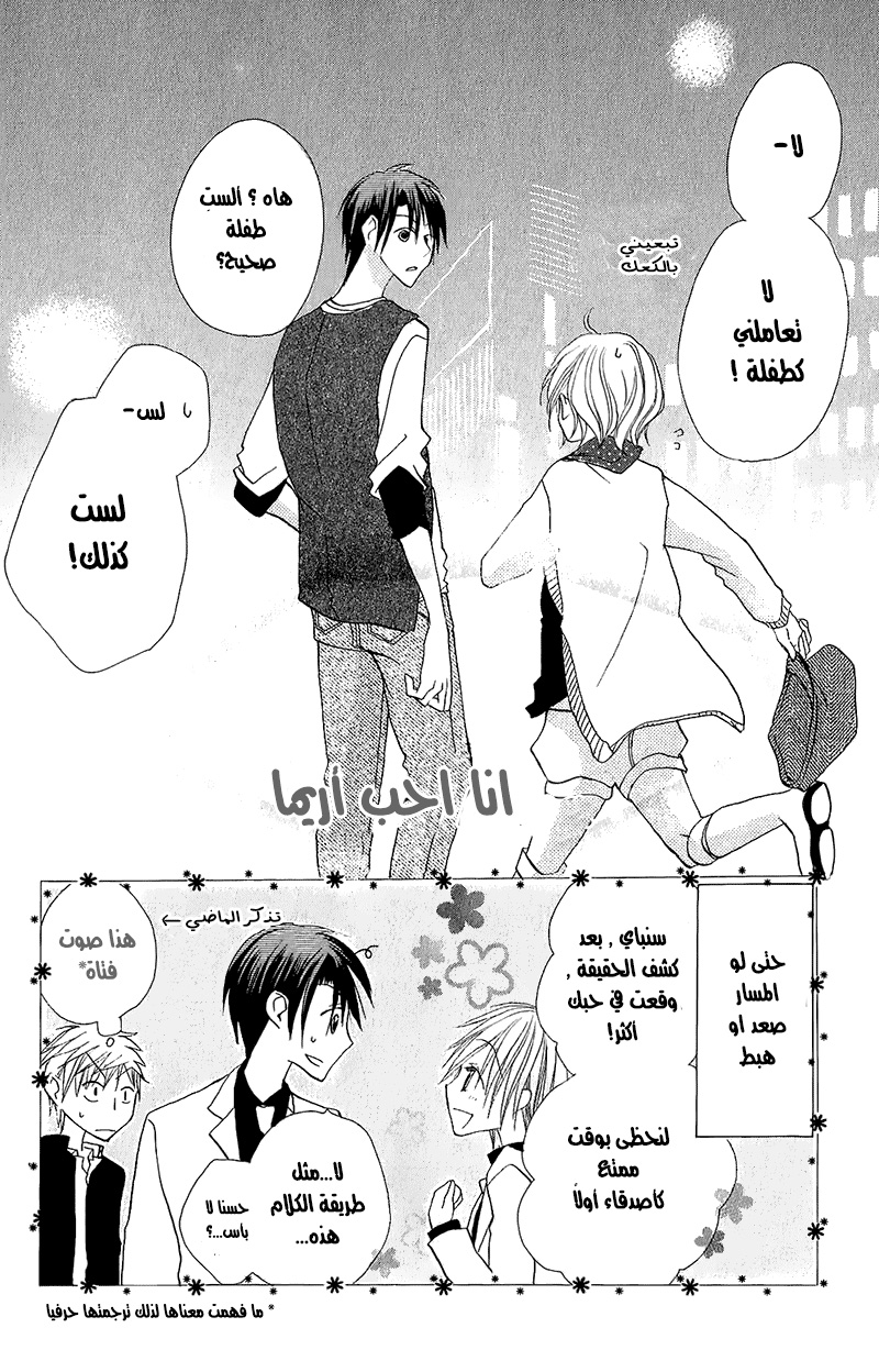 Momoyama Kyo-dai: Chapter 10 - Page 44