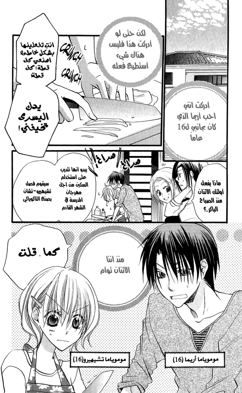 Momoyama Kyo-dai: Chapter 11 - Page 2