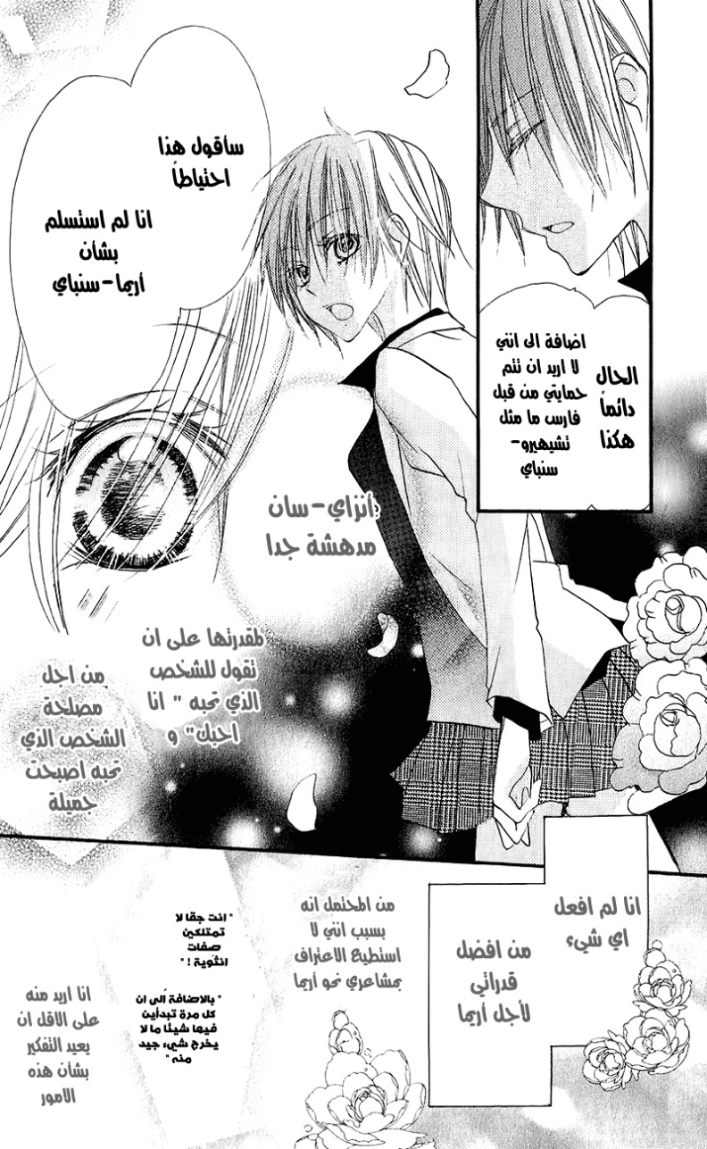 Momoyama Kyo-dai: Chapter 11 - Page 6