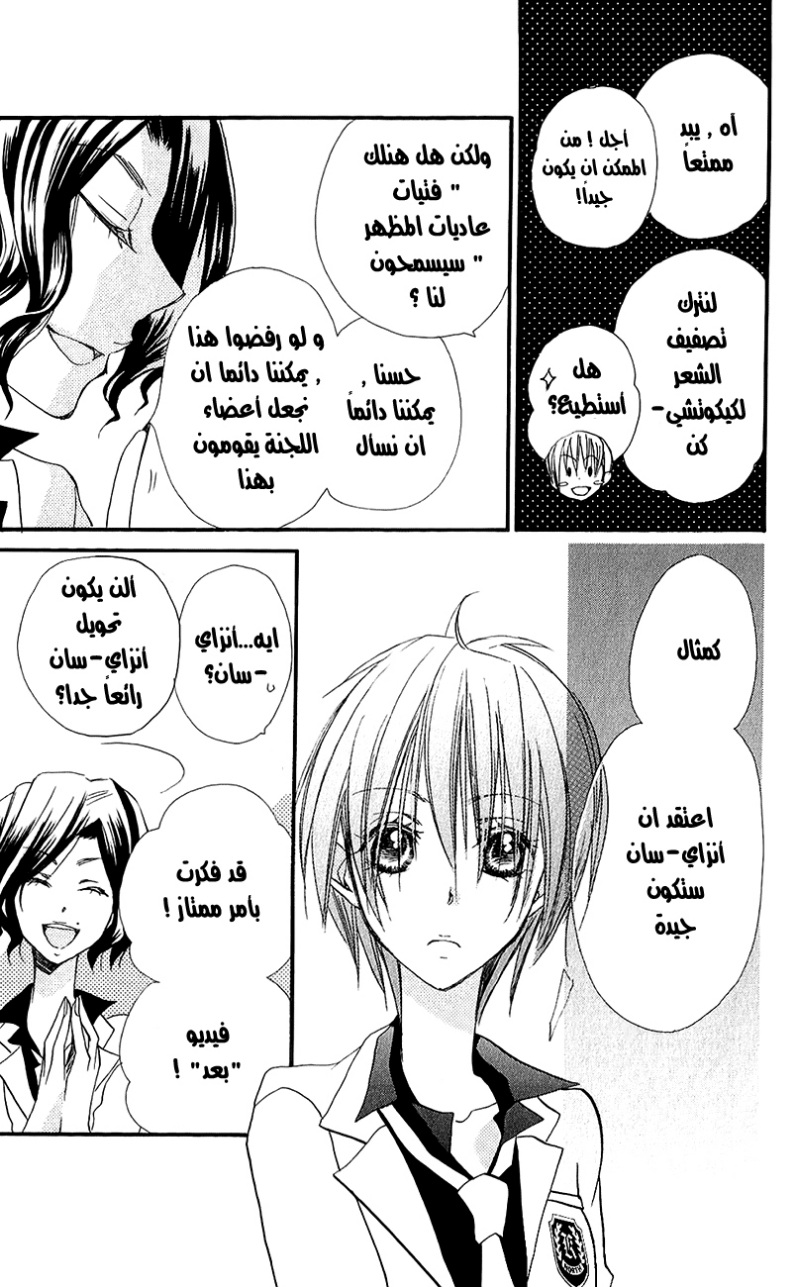 Momoyama Kyo-dai: Chapter 11 - Page 9