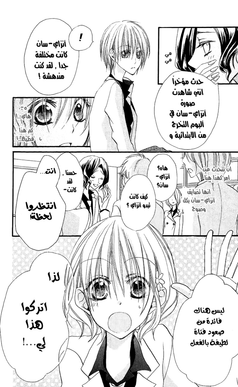 Momoyama Kyo-dai: Chapter 11 - Page 10