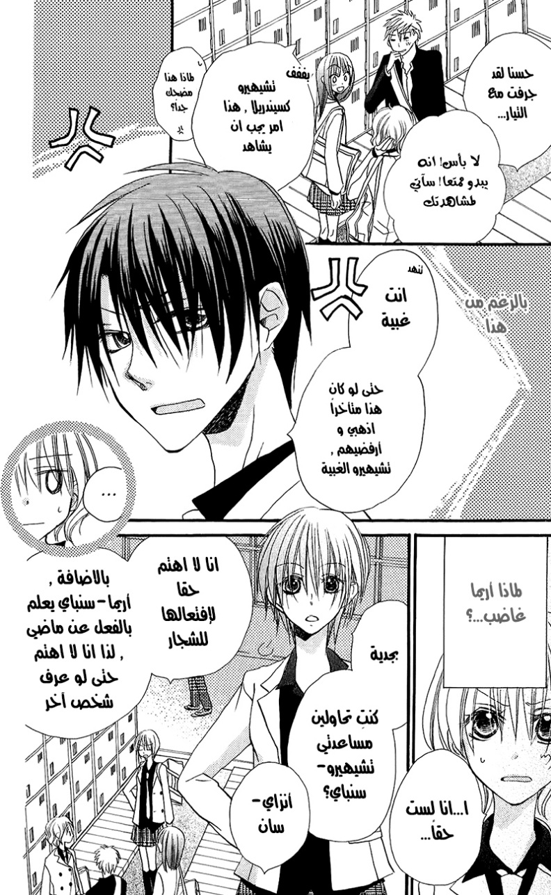 Momoyama Kyo-dai: Chapter 11 - Page 12