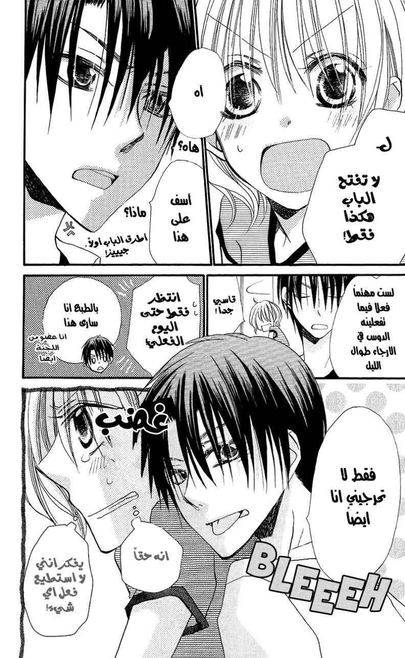 Momoyama Kyo-dai: Chapter 11 - Page 18