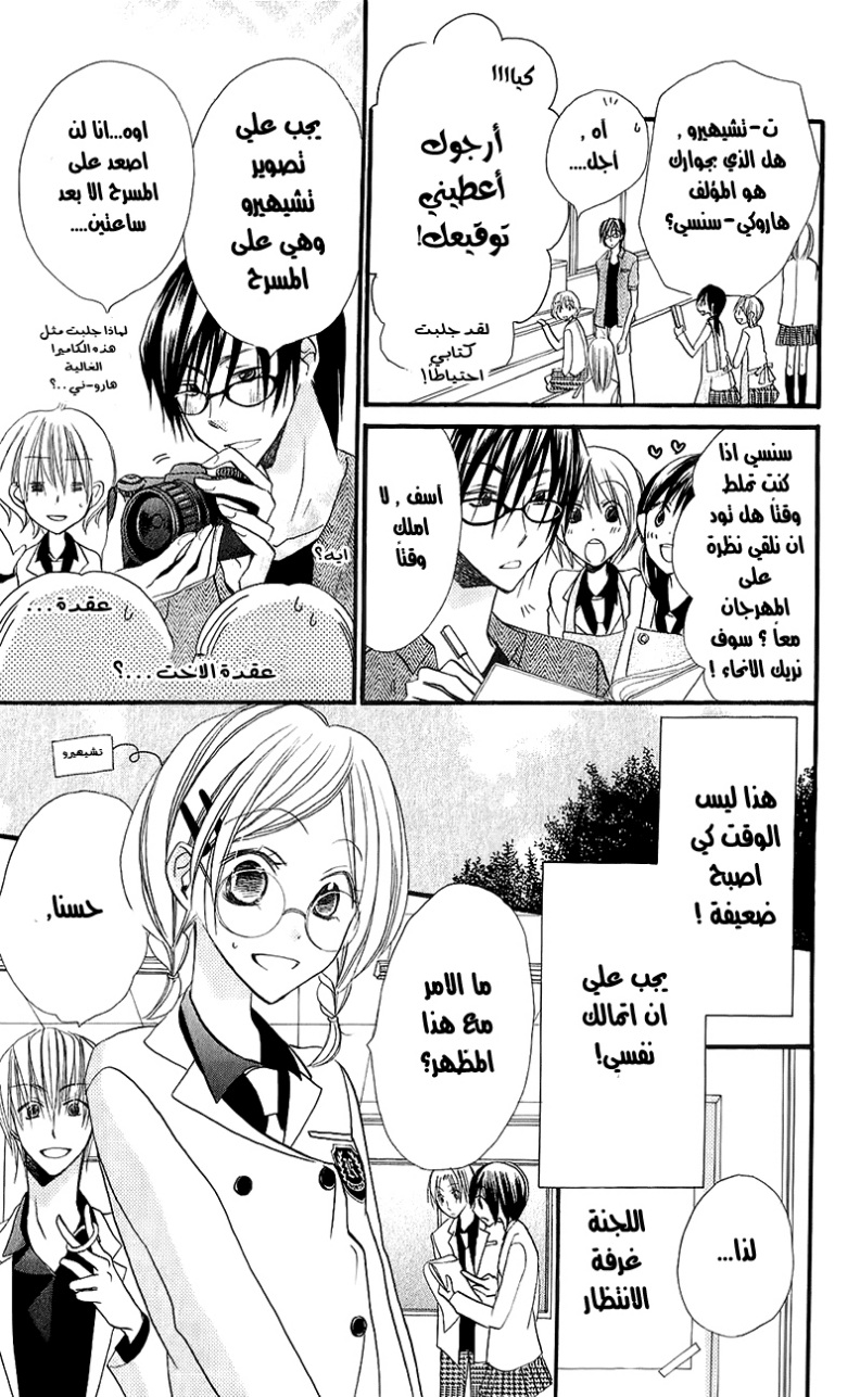 Momoyama Kyo-dai: Chapter 11 - Page 21