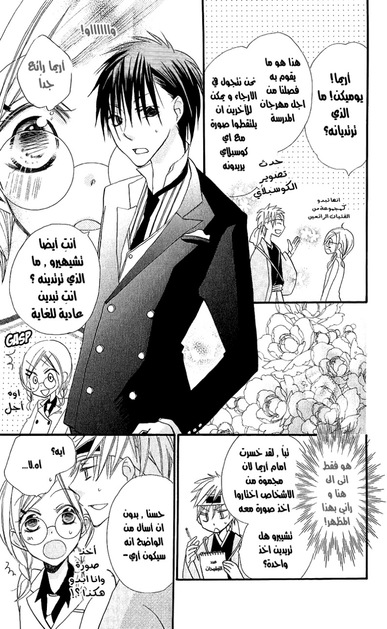 Momoyama Kyo-dai: Chapter 11 - Page 23