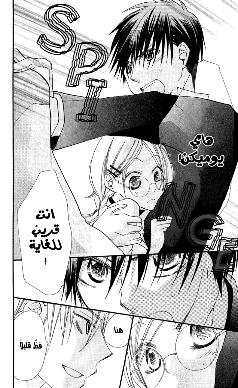 Momoyama Kyo-dai: Chapter 11 - Page 26