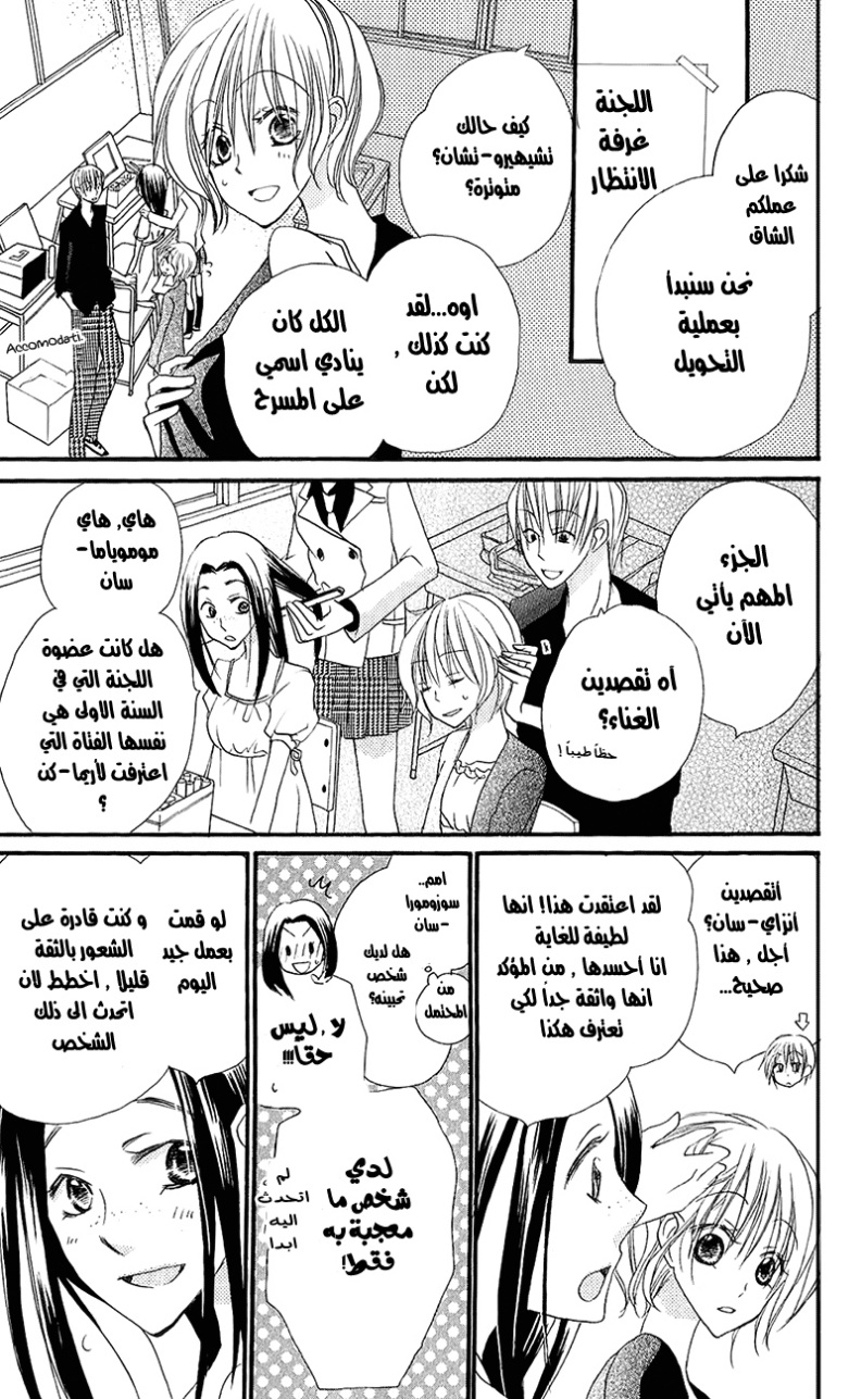 Momoyama Kyo-dai: Chapter 11 - Page 29