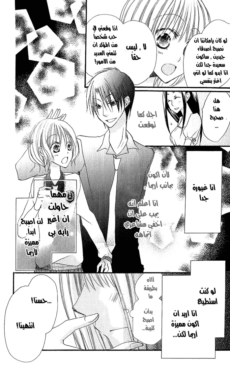 Momoyama Kyo-dai: Chapter 11 - Page 30