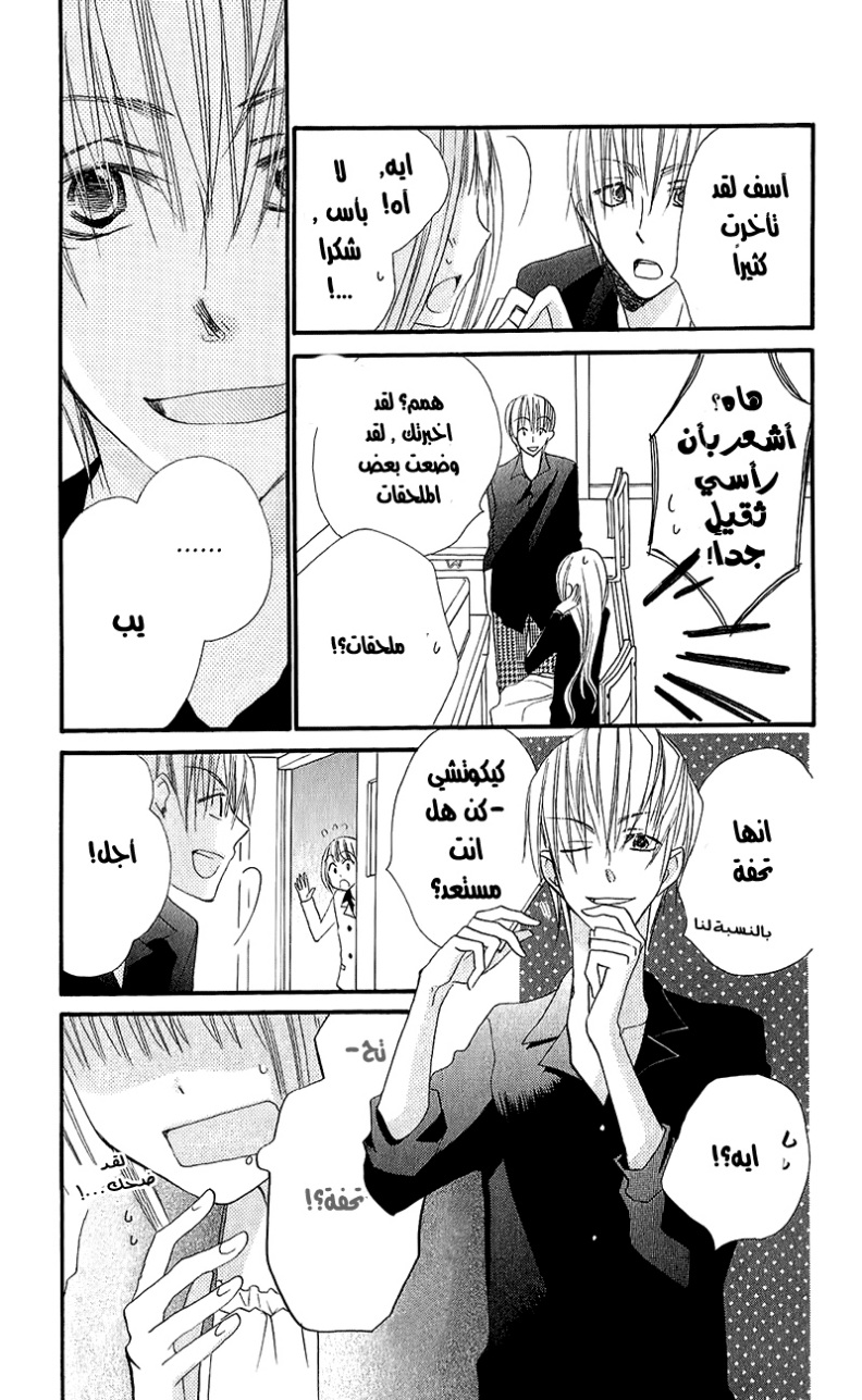 Momoyama Kyo-dai: Chapter 11 - Page 31