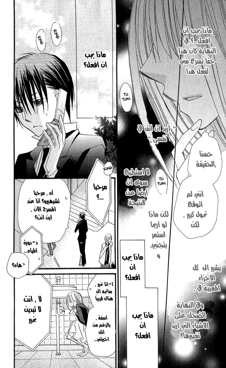 Momoyama Kyo-dai: Chapter 11 - Page 32