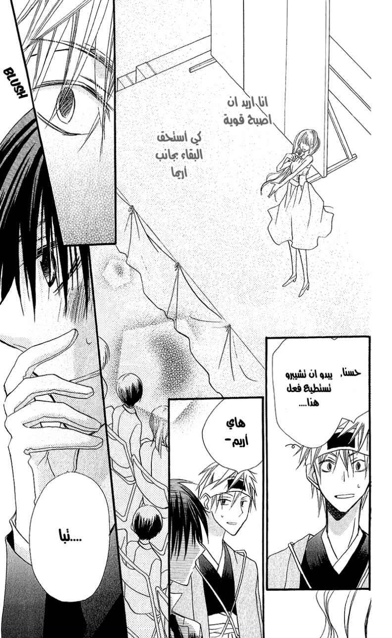 Momoyama Kyo-dai: Chapter 11 - Page 36