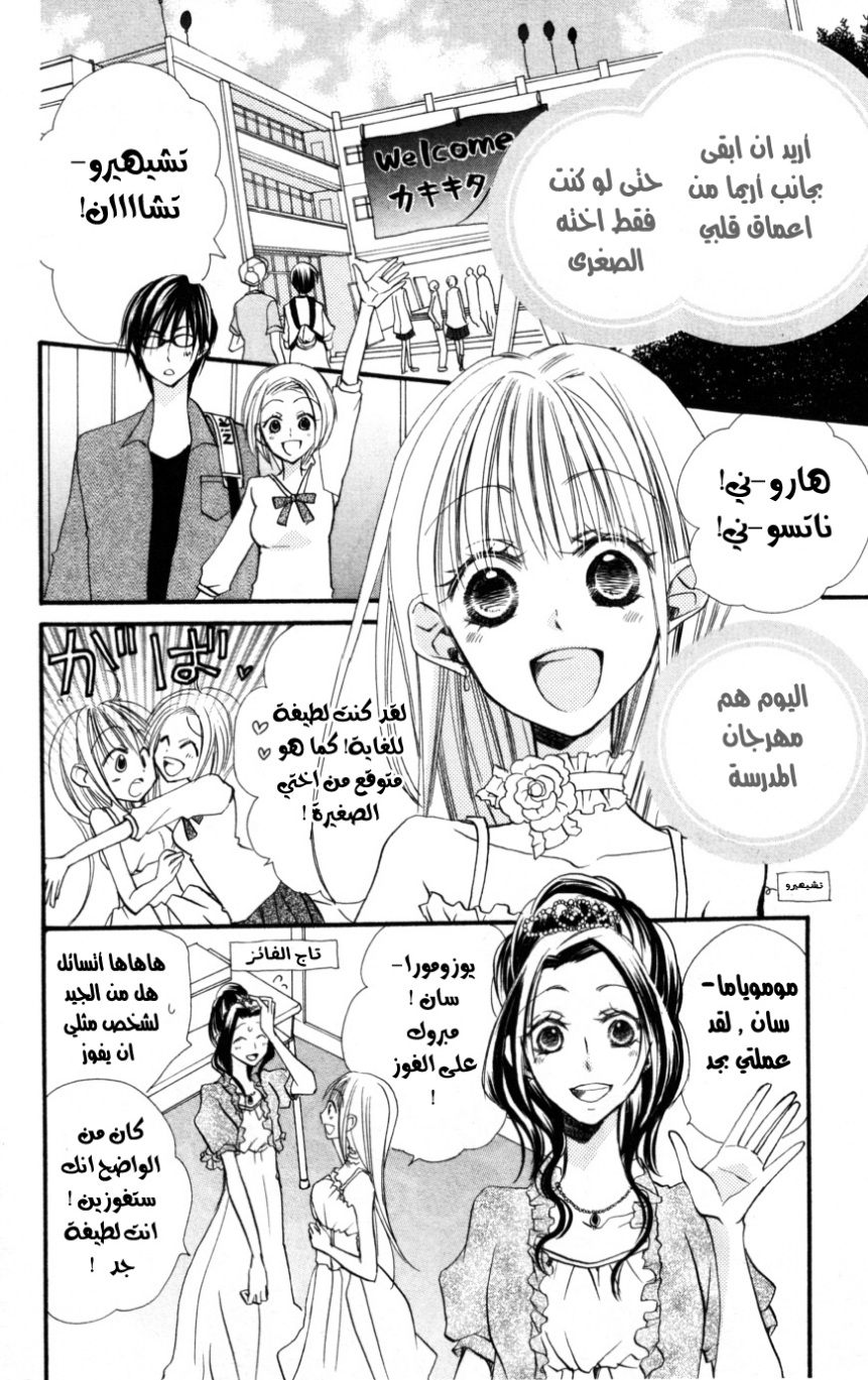 Momoyama Kyo-dai: Chapter 12 - Page 2