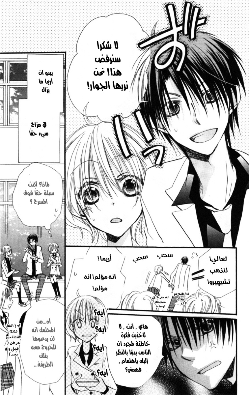 Momoyama Kyo-dai: Chapter 12 - Page 7