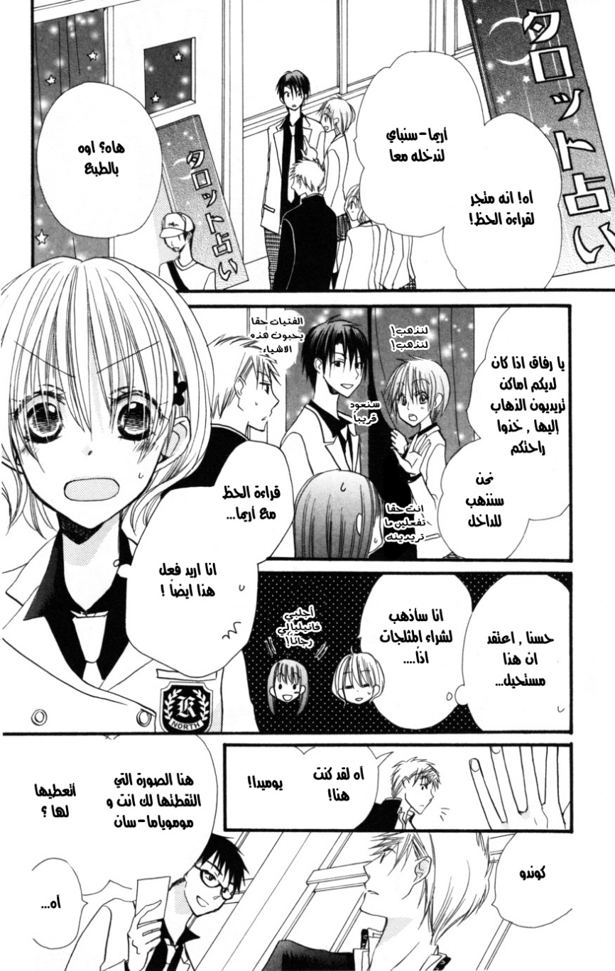 Momoyama Kyo-dai: Chapter 12 - Page 8