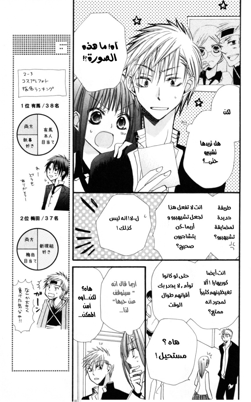 Momoyama Kyo-dai: Chapter 12 - Page 9