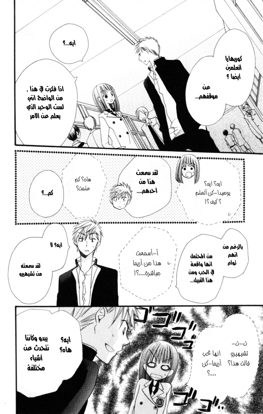 Momoyama Kyo-dai: Chapter 12 - Page 10