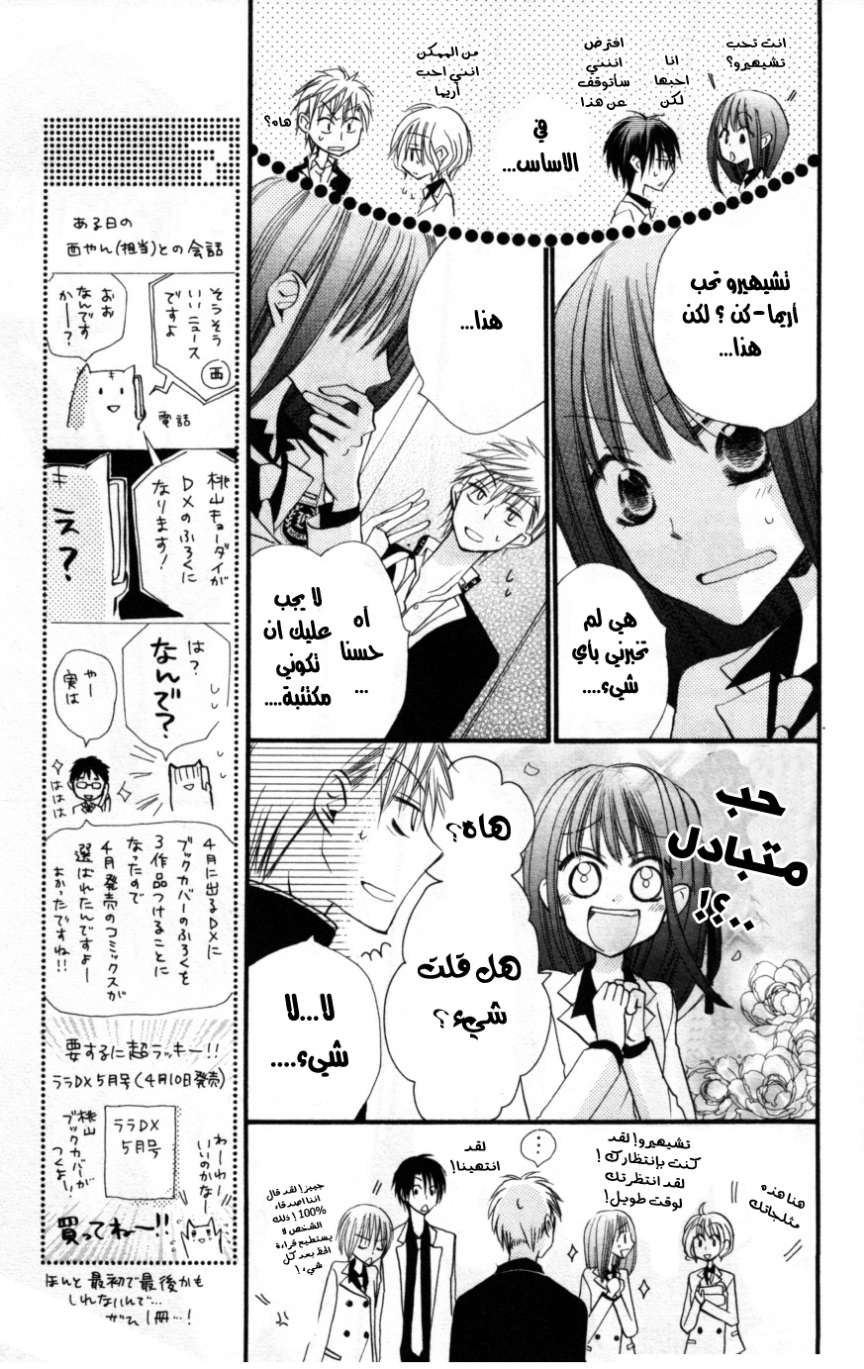 Momoyama Kyo-dai: Chapter 12 - Page 11