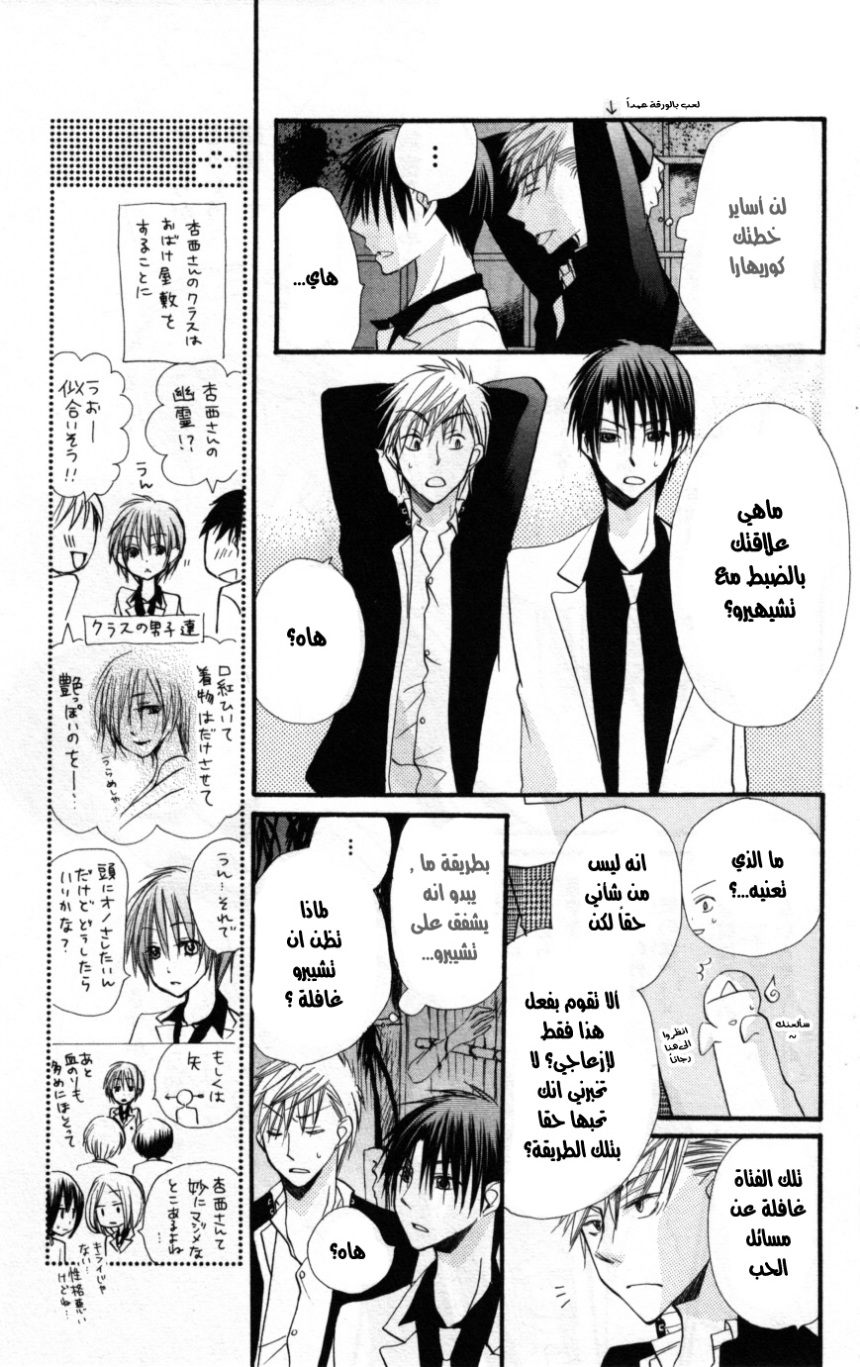 Momoyama Kyo-dai: Chapter 12 - Page 15