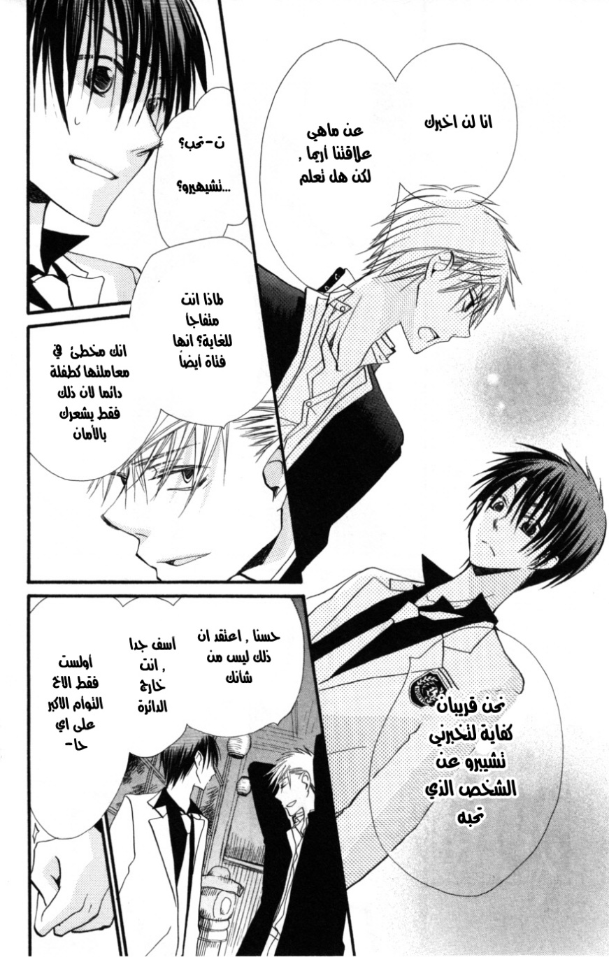 Momoyama Kyo-dai: Chapter 12 - Page 16