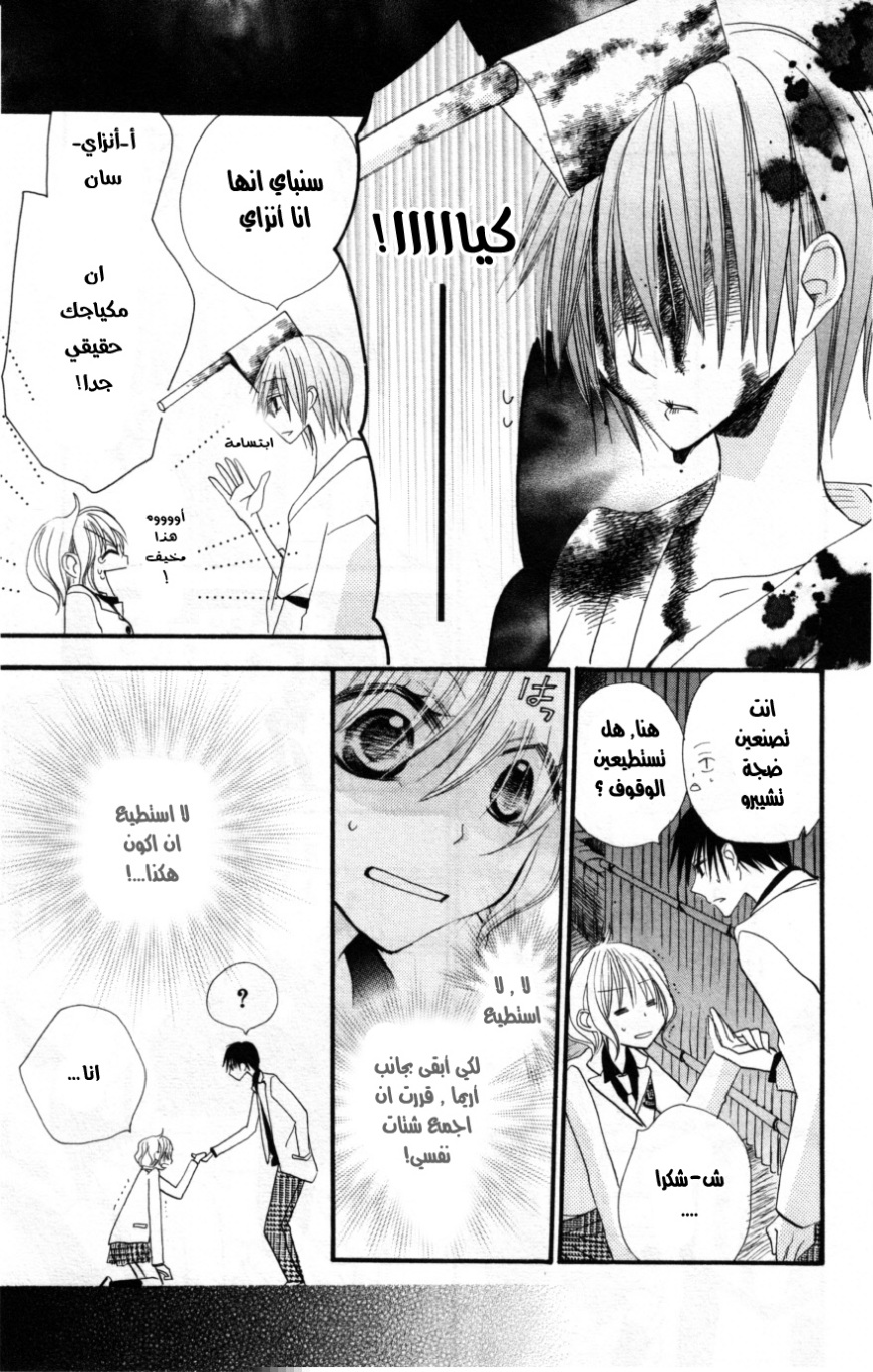 Momoyama Kyo-dai: Chapter 12 - Page 19