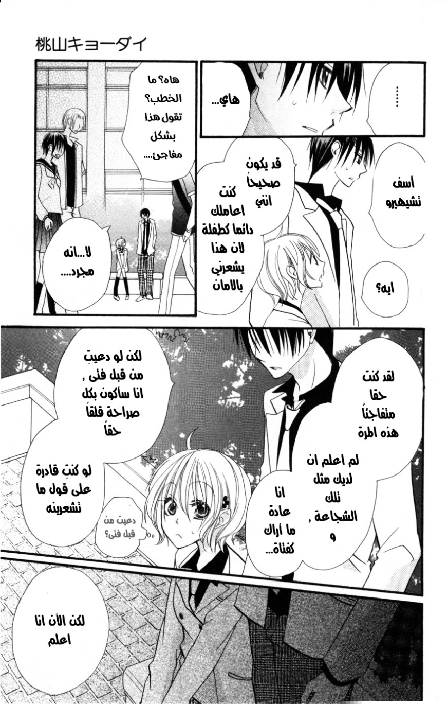 Momoyama Kyo-dai: Chapter 12 - Page 21