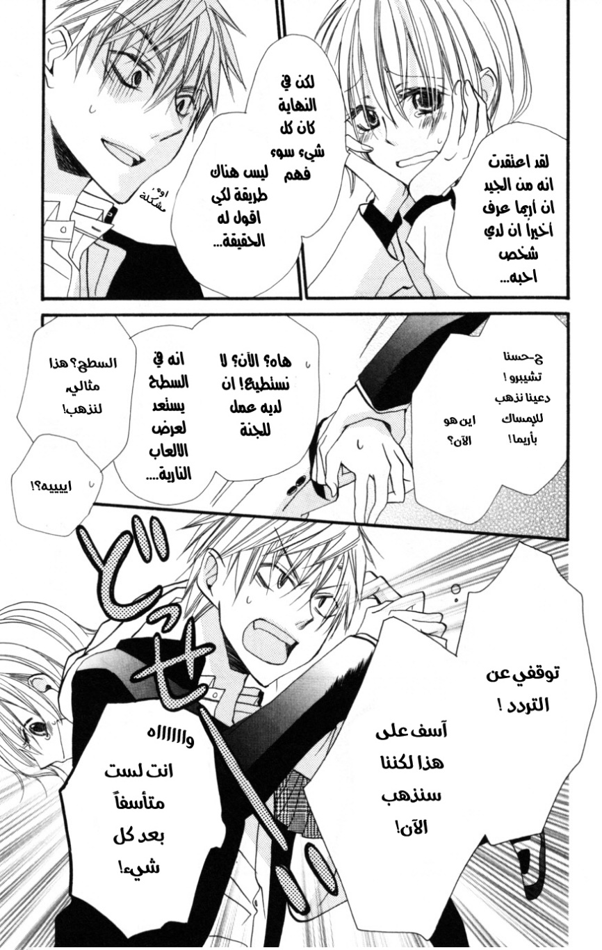 Momoyama Kyo-dai: Chapter 12 - Page 25