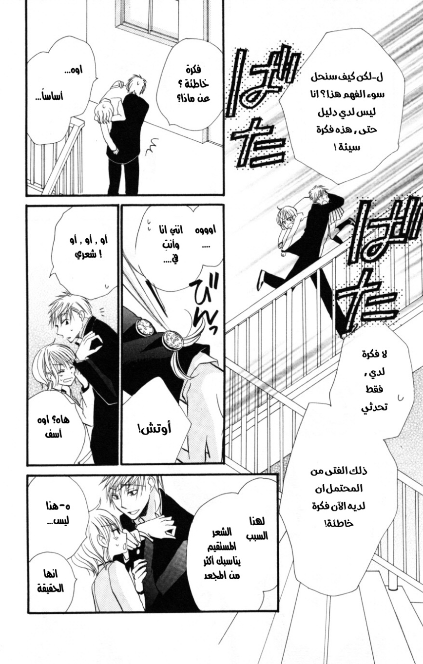 Momoyama Kyo-dai: Chapter 12 - Page 26