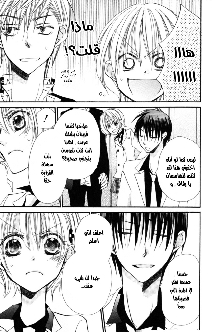 Momoyama Kyo-dai: Chapter 12 - Page 29