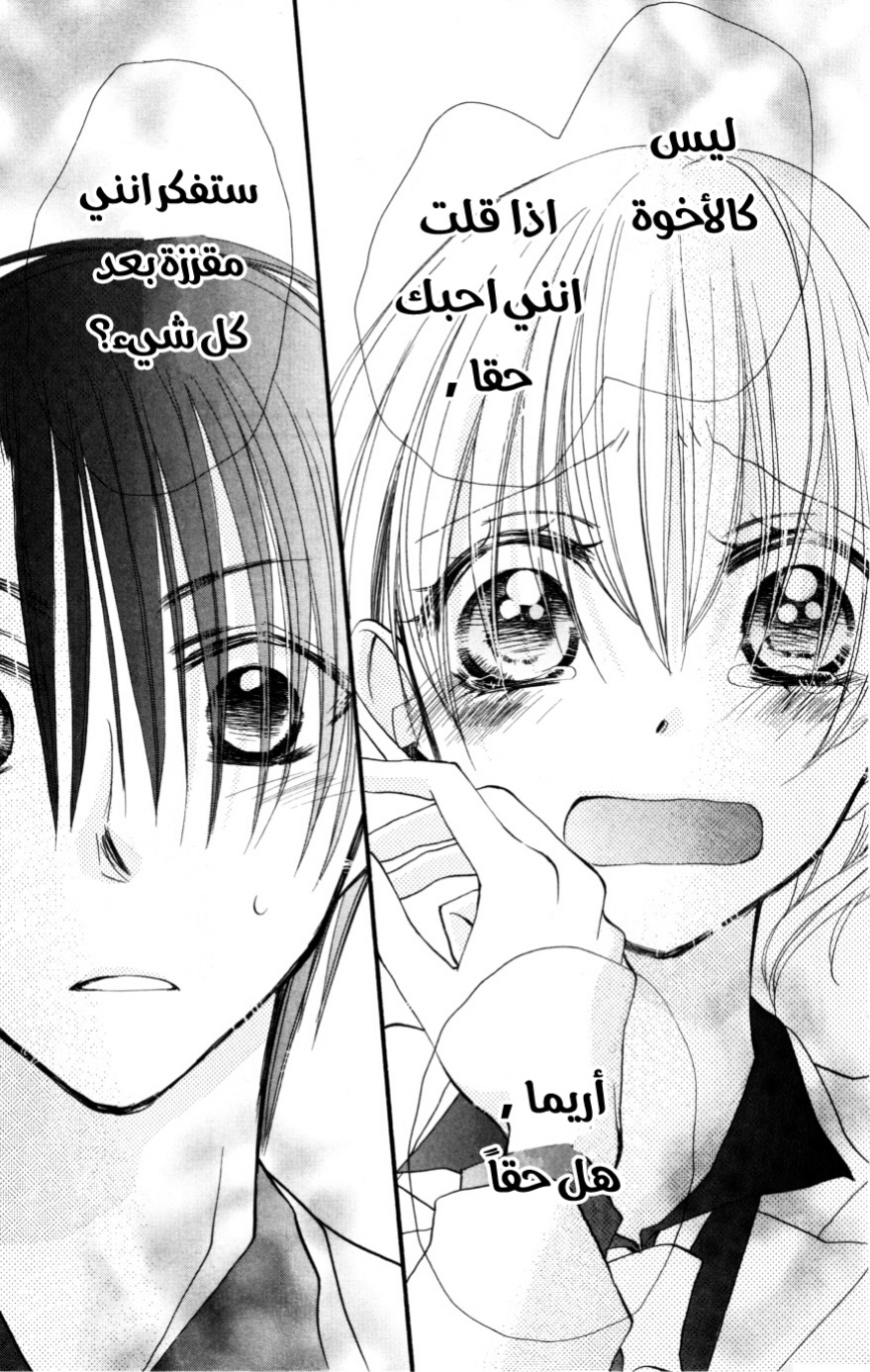 Momoyama Kyo-dai: Chapter 12 - Page 32