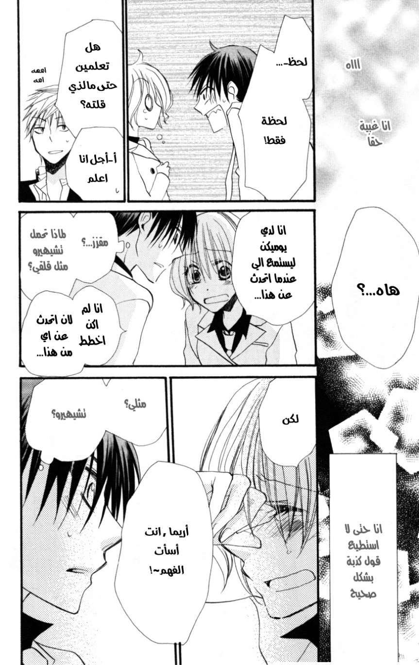 Momoyama Kyo-dai: Chapter 12 - Page 33