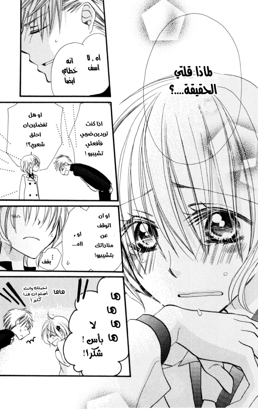 Momoyama Kyo-dai: Chapter 12 - Page 36