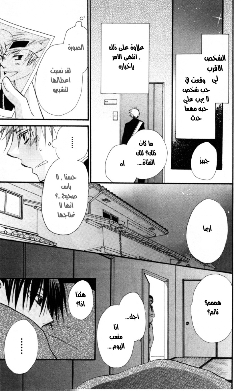 Momoyama Kyo-dai: Chapter 12 - Page 38