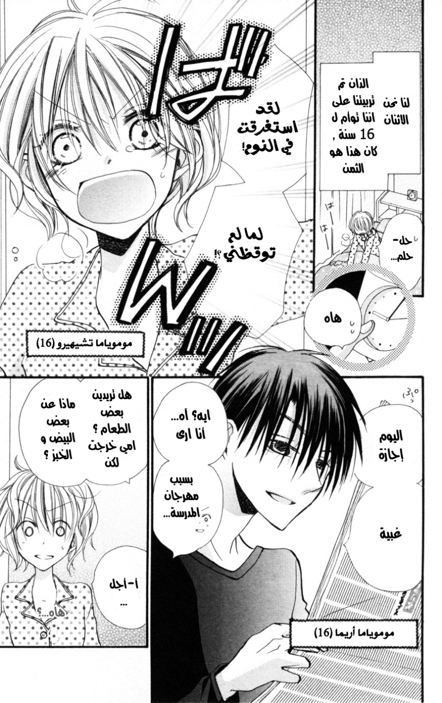 Momoyama Kyo-dai: Chapter 13 - Page 3