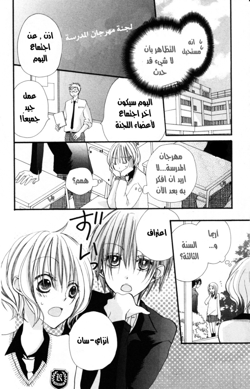 Momoyama Kyo-dai: Chapter 13 - Page 6