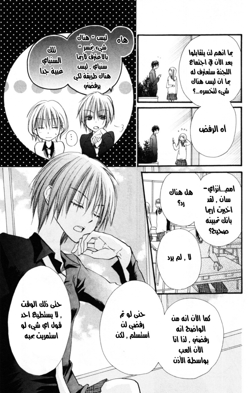 Momoyama Kyo-dai: Chapter 13 - Page 7