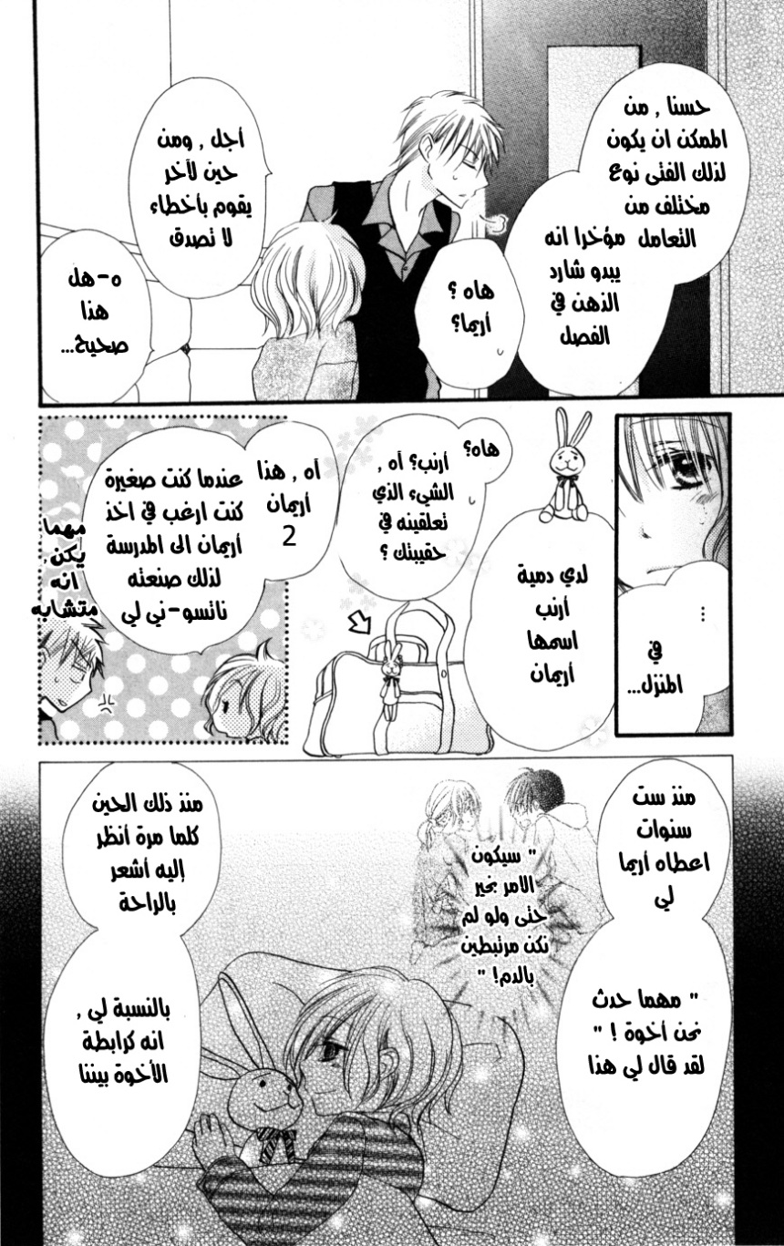 Momoyama Kyo-dai: Chapter 13 - Page 12