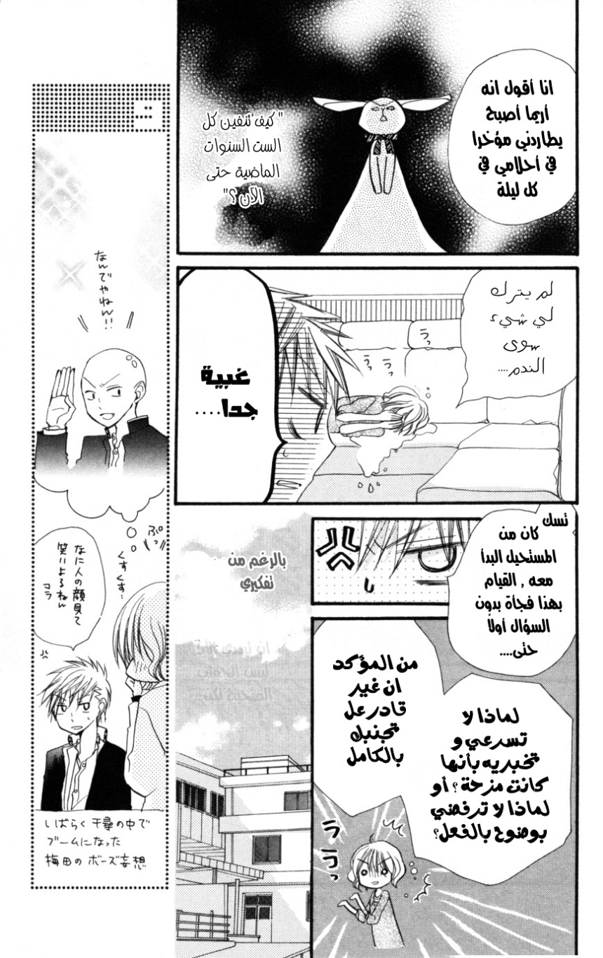 Momoyama Kyo-dai: Chapter 13 - Page 13