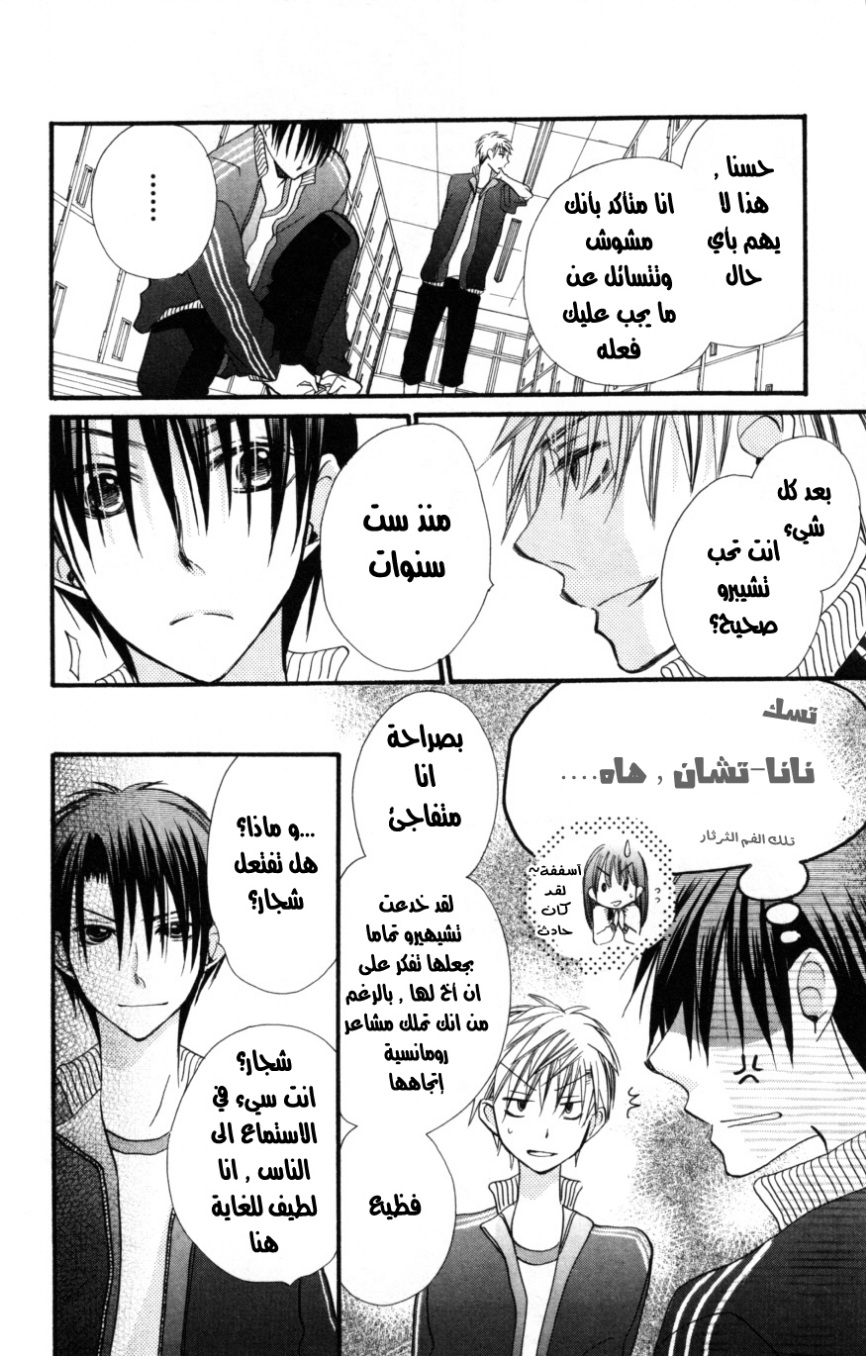 Momoyama Kyo-dai: Chapter 13 - Page 16